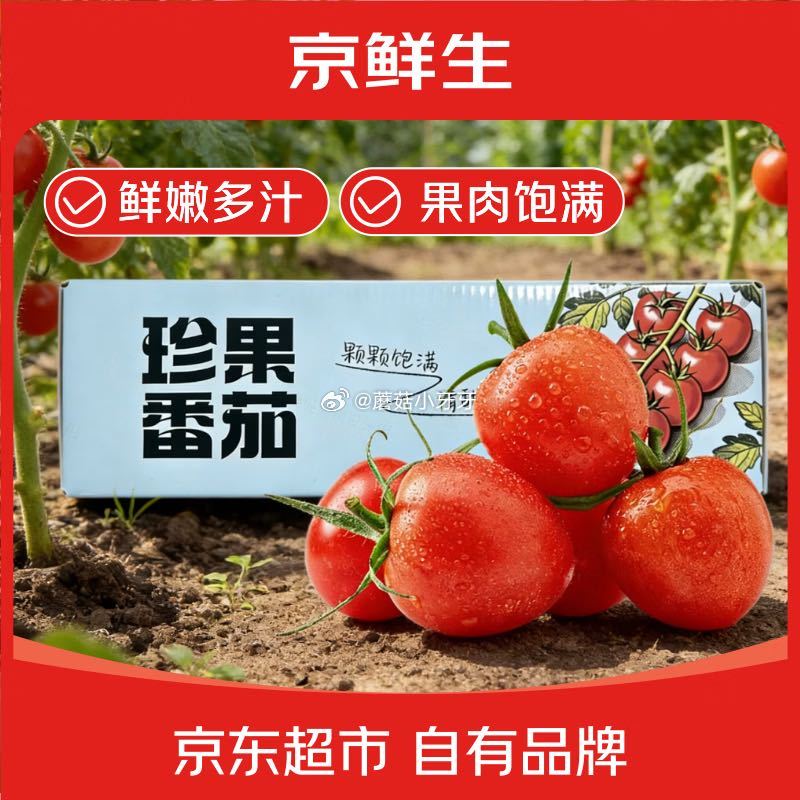 🐶东 百亿补贴-加倍补（需从app进会场加购） 京鲜生山东阳光小番茄净重450g×2盒单果5g+ 小...