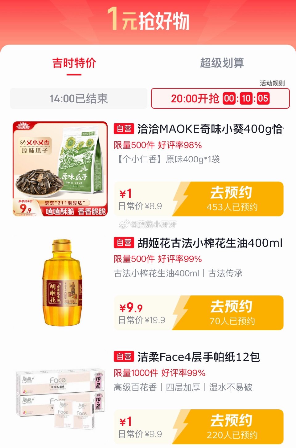 【20点】 吉时特价 京东5.9-5券 京豆兑换 粮油1元 汽车百补日 路由器5折券 红狗5折券/1...