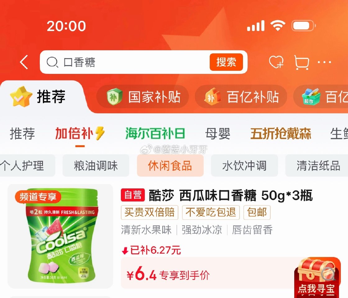 🐶东 百亿补贴-加倍补（需从app进会场加购） 酷莎（Coolsa）西瓜味口香糖50g*3瓶 砸5券...