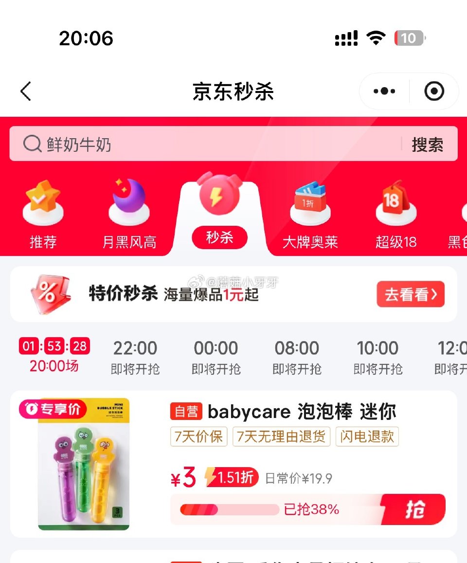 🐶东 又可以了 10-2全品券 京东购物小程序，首页秒杀频道下单： babycare迷你泡泡棒4件套...