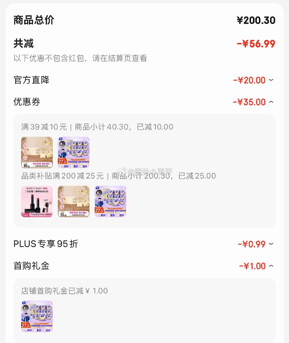 🐶东 plus 200-25券 秒杀会场 （翻到产品加购）： 维达（Vinda）有芯卷纸 3层143...