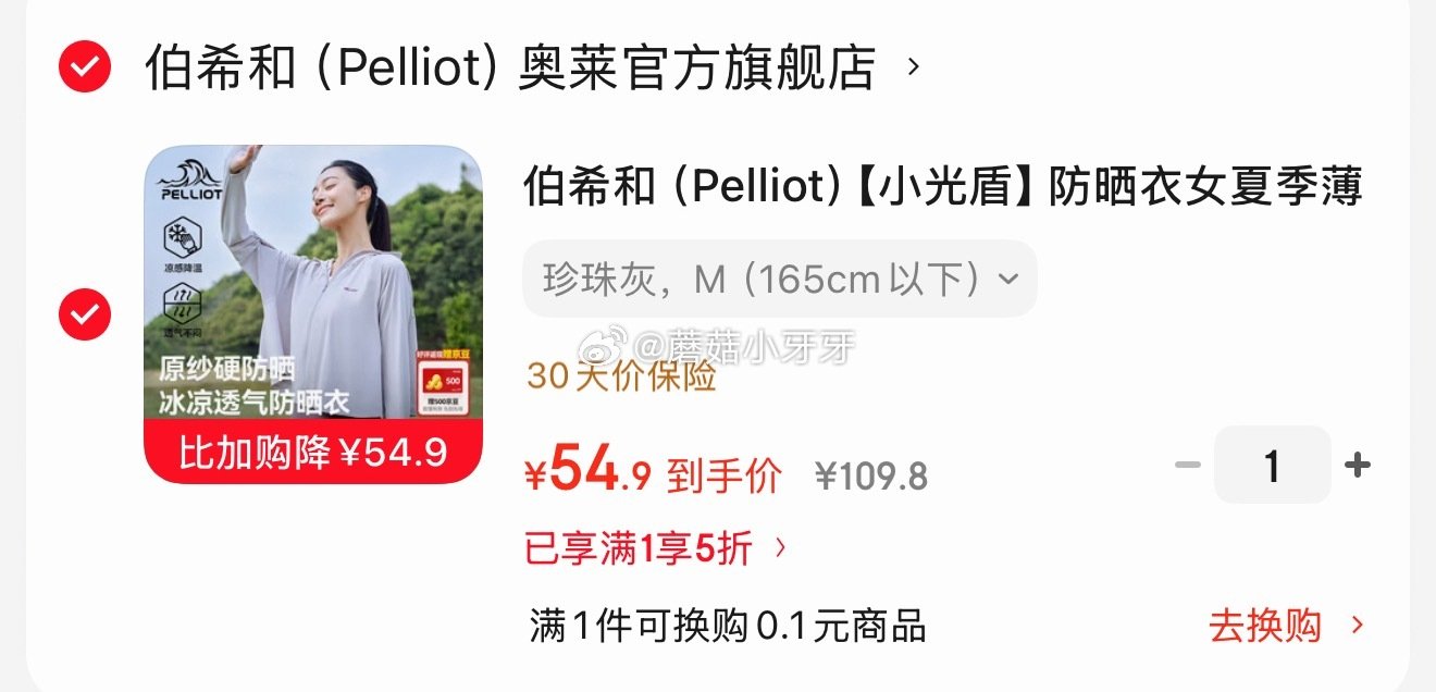 🐶东 看需 5折券 伯希和（Pelliot） 小光盾 防晒衣女 拍下54.9，好评赠500豆，即【4...