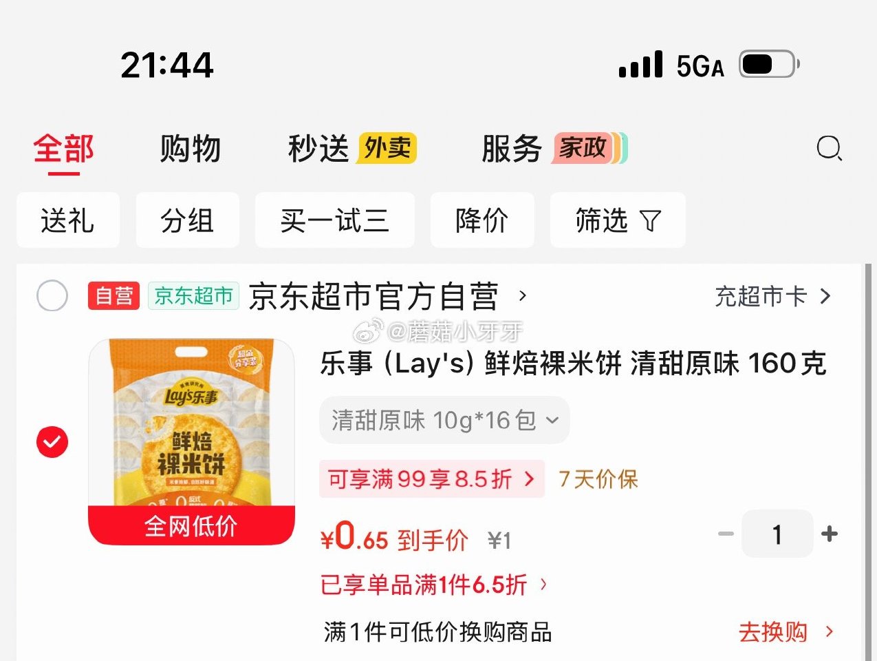 🐶东 地区价，或进店看看其他 乐事（Lay's）鲜焙裸米饼 清甜原味10g*16包...