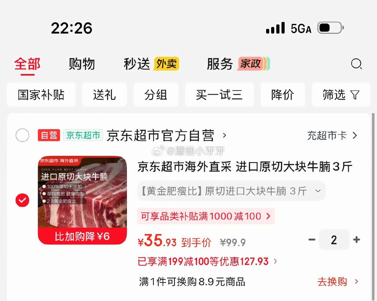 🐶东 plus 480-60券 京东超市海外直采 进口原切大块牛腩3斤 3首单，拍2件 每件35.9...