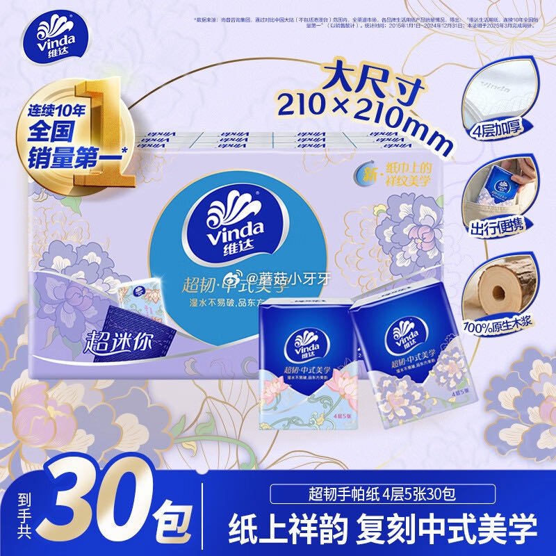 🐶东 秒杀会场 （翻到产品加购）： 维达（Vinda）超韧手帕纸4层5片30包 砸3券【3.9】...
