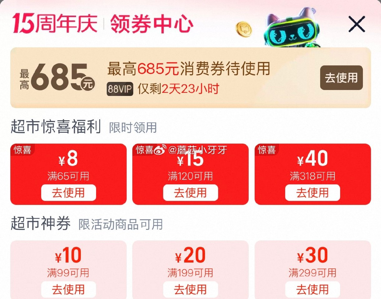 🐱超 奥妙除菌除螨洗衣液酵素洗衣液13.5斤， 超市首页底栏点“一键领取” ，部分有65-8红包 淘...