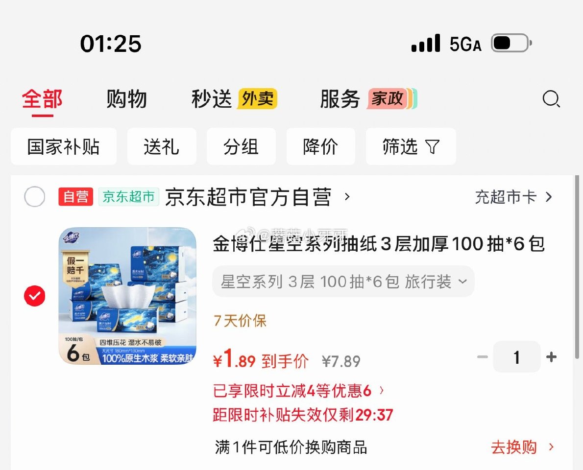 🐶东 今天也能 金博仕 星空系列抽纸3层加厚100抽*6包 砸2券，弹4立减【1.89】...