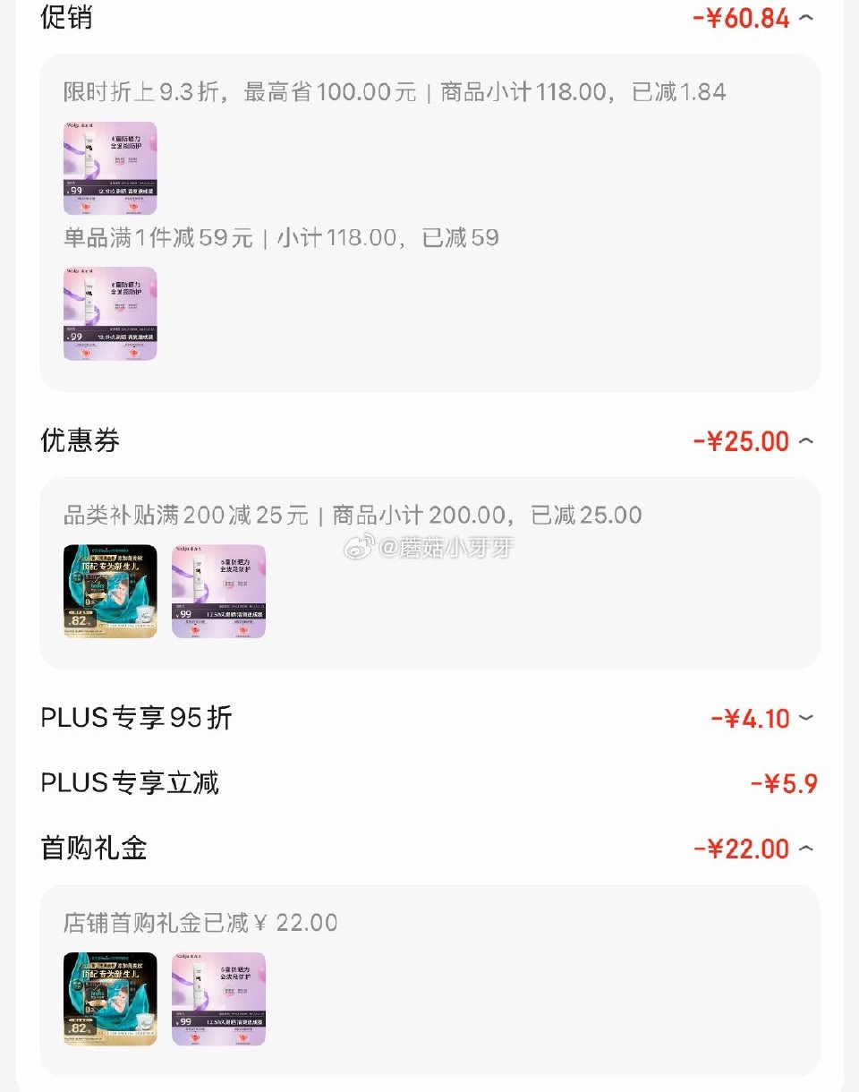 🐶东 plus 200-25券 敷尔佳水感清透高倍防晒乳50g 弹9.3折立减，12首单，凑后【24...