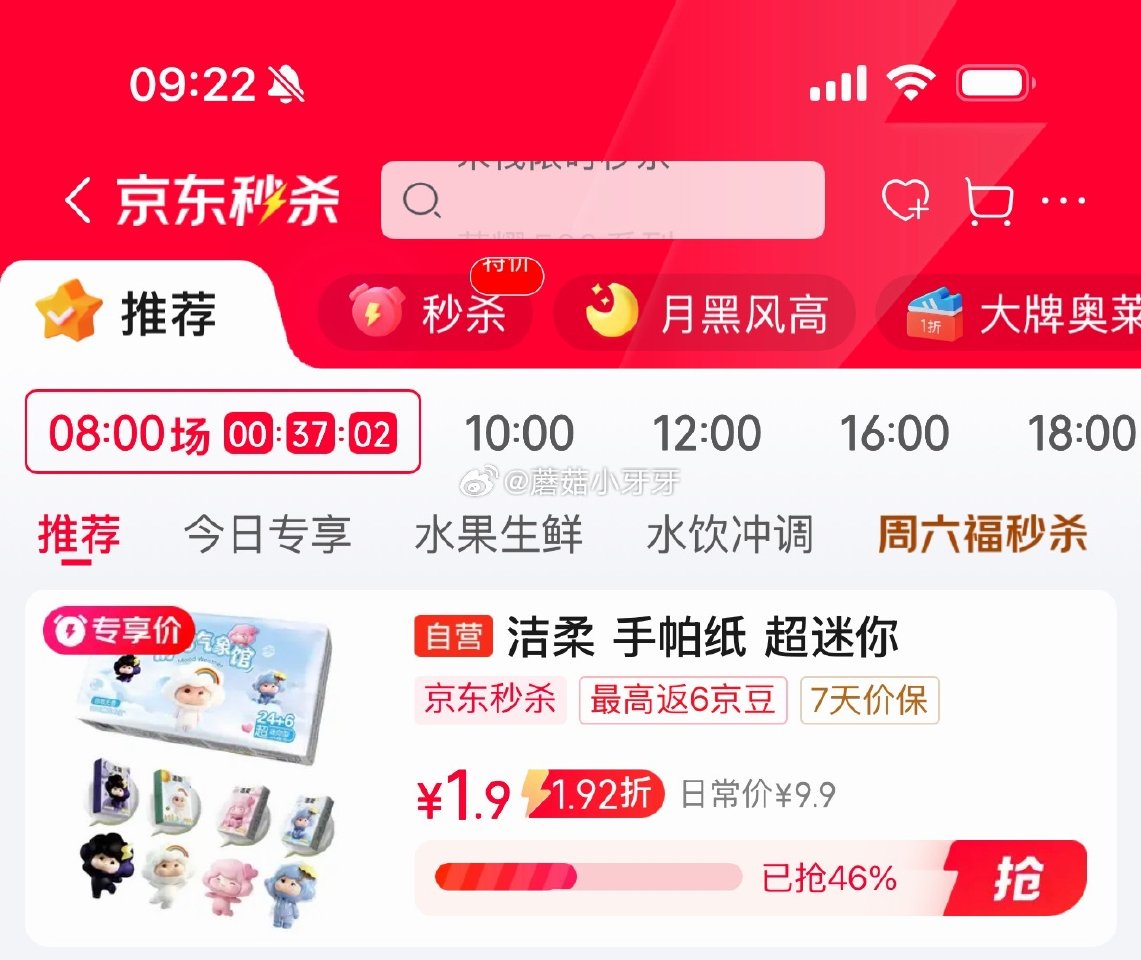 🐶东 秒杀会场 （翻到产品加购）： 洁柔手帕纸情绪气象馆超迷你4层6片30包 弹4立减，叠1首单【1...