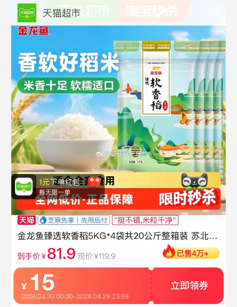 🐱超 金龙鱼臻选软香稻5KG*4袋 淘金币页面-足迹下单，拍1件【76.71】 （如返1猫超红包后相...