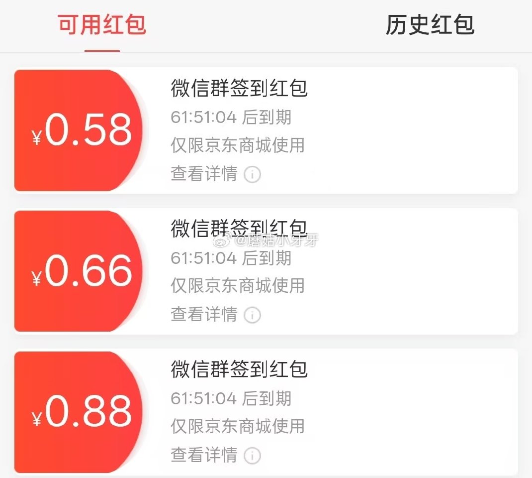 反馈 京东购物小程序 试试有无小红包，转发到三个不同的群，可以领3个...