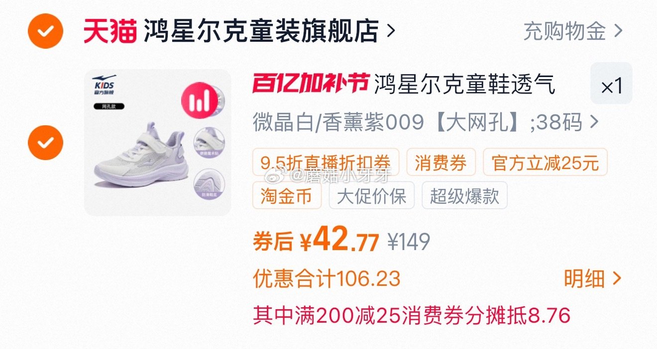 200-25消费券 鸿星尔克童鞋跑步鞋 鸣鸥2，限香薰紫38码特价，领礼金 ①扫图二进直播间，弹9....