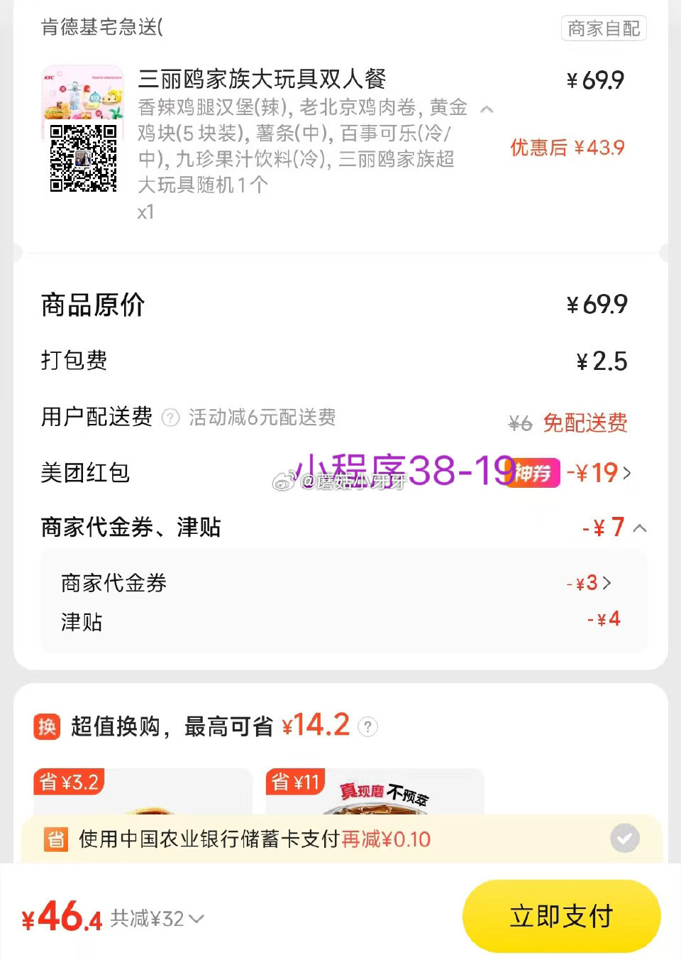 【美团】 肯德基今天继续免配～ 玩具餐、五一套餐、OK4件套 购买步骤： 1️⃣领取外卖券，任一： ...