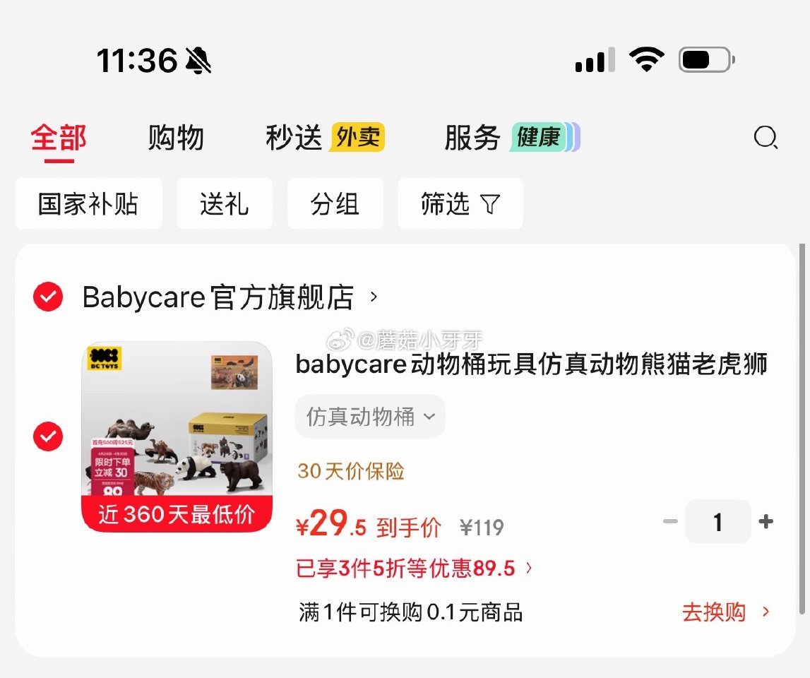 🐶东 babycare动物桶玩具 仿真动物桶 凑3件5折后【29.5】...