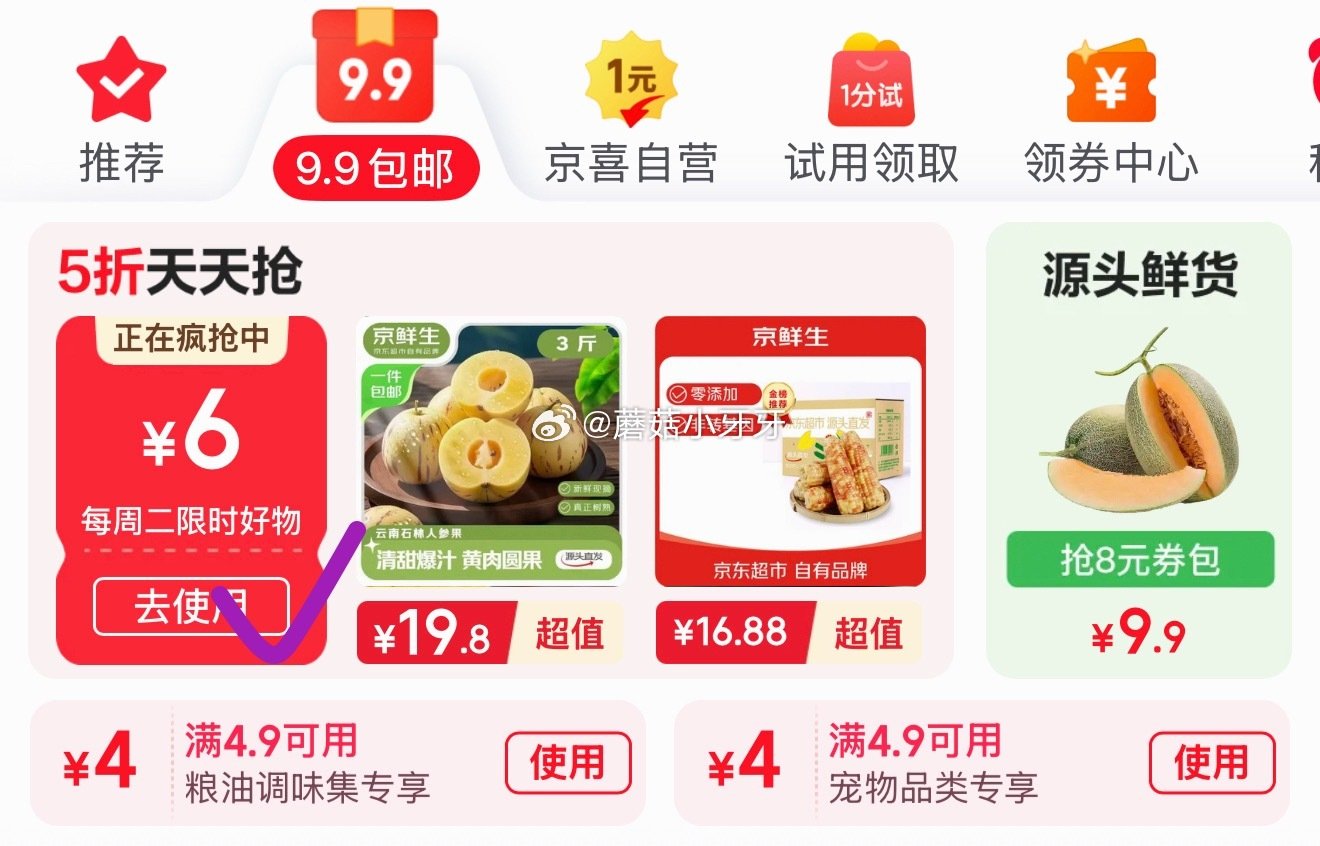 🐶东 app首页-9.9包邮频道-15-6券 京鲜生陕西阎良甜瓜 净重4.5斤-5斤 单果400g起...