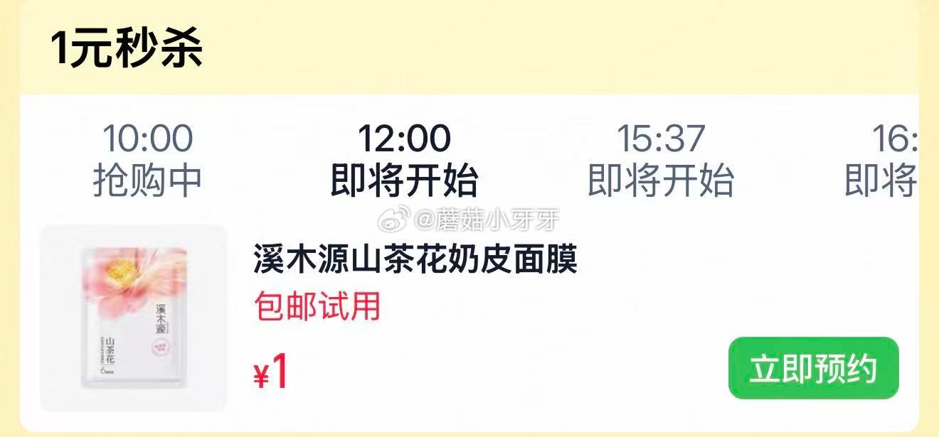 【12点】 野人先生 京东外卖29-20券 溪木源山茶花奶皮面膜1片，1...