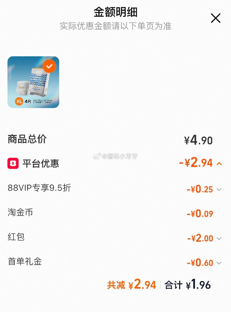 碧芭宝贝 盛夏金装训练裤XL 4片 领礼金，过金币+0.6首单【1.96】...