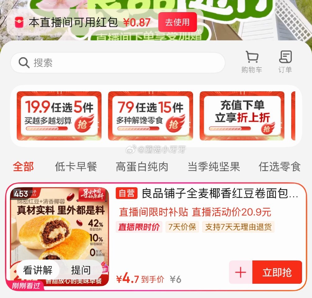 🐶东 地区价 良品铺子全麦椰香红豆卷面包800g，5.7 主图进直播间淋雨更低...