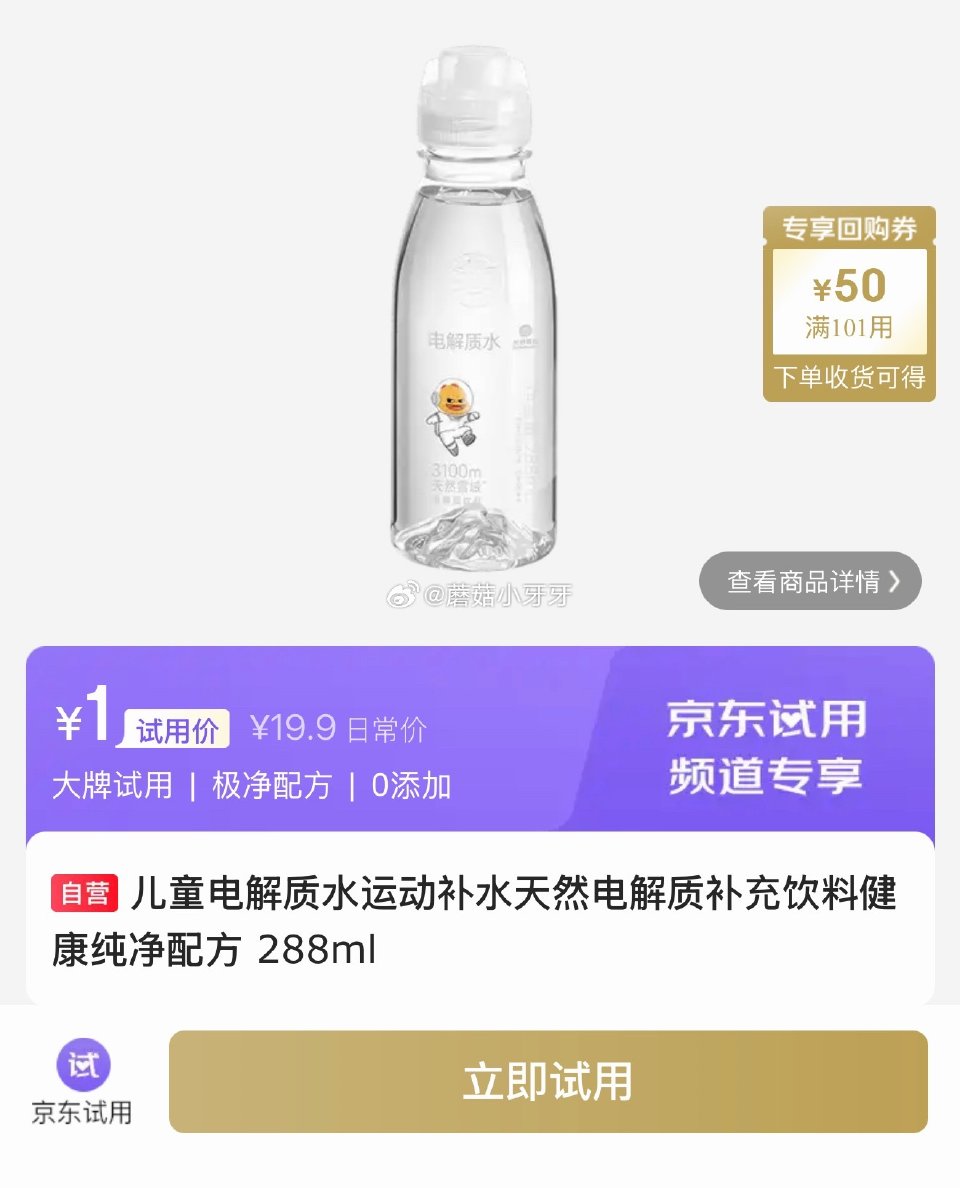 试用 bbc 儿童电解质水运动补水288ml，1...