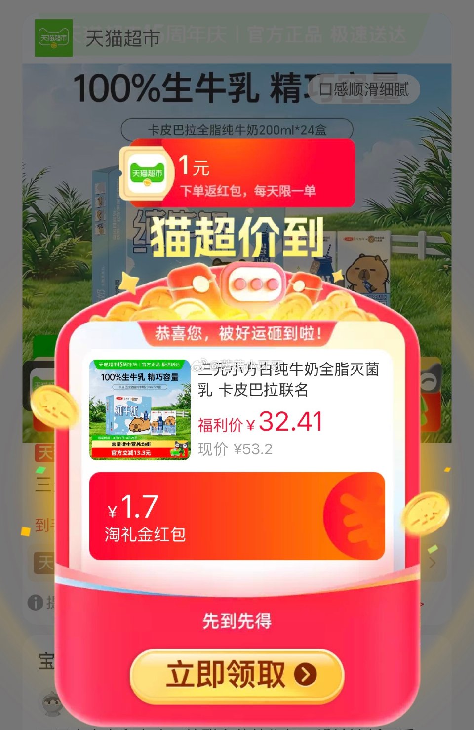 🐱超 三元小方白纯牛奶200ml*24盒，领礼金 扫图二进入直播间搜索加购商品 进入超级补贴领39-...