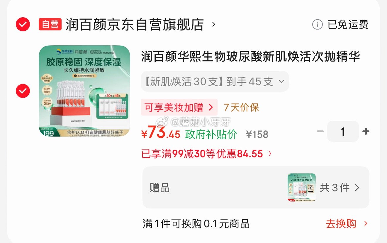 🐶东 plus 200-25券 99-30券 9折上海消费券 秒杀会场 （翻到产品加购）： 润百颜华...