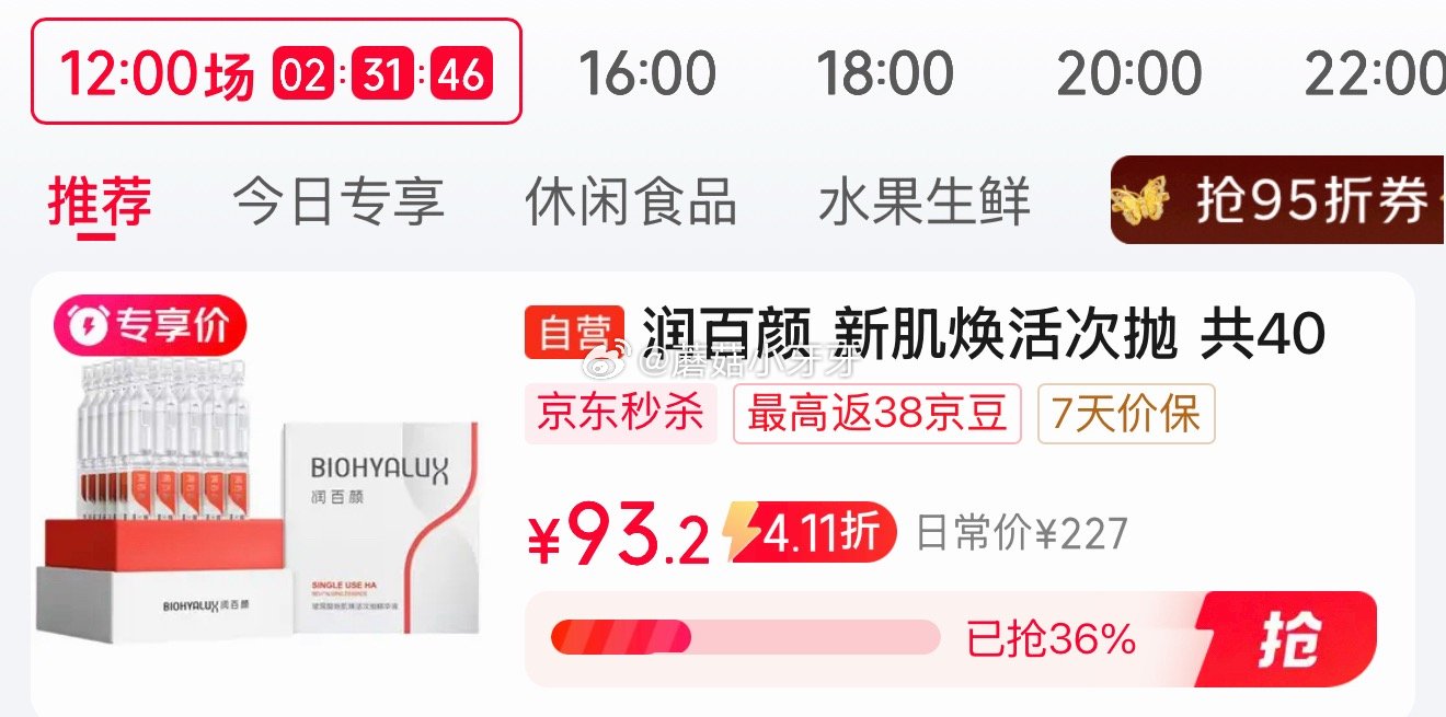 🐶东 plus 200-25券 99-30券 9折上海消费券 秒杀会场 （翻到产品加购）： 润百颜华...