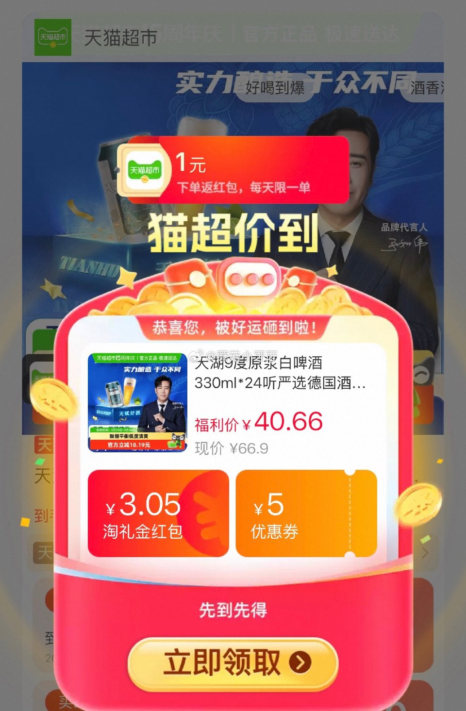 🐱超 天湖啤酒 9度原浆整箱330ml*24罐，领礼金 淘金币页面-足迹加购（抵5） 合理凑单用20...