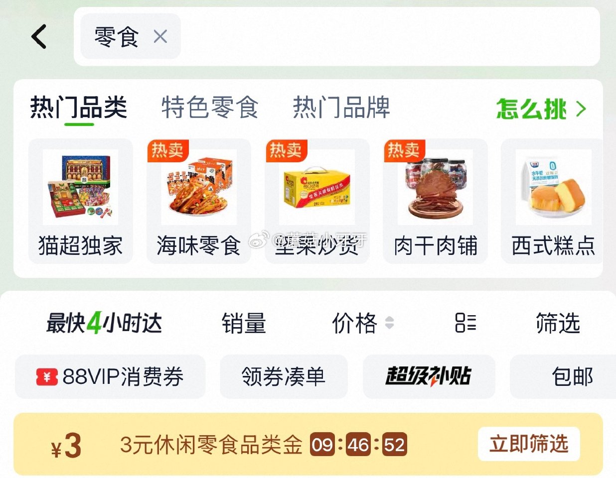 🐱超 好丽友巧克力派1020g，领礼金 超市首页搜索零食，部分有3品类金 进入超级补贴领39-6红包...