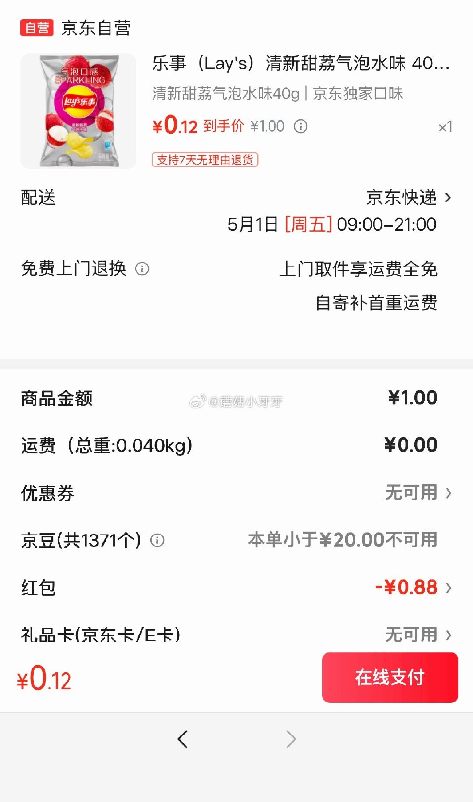 试用 迪奥Dior睡莲洁面5ml+粉底液2.7ml 0N，1 乐事 （Lay's）清新甜荔气泡水味 ...