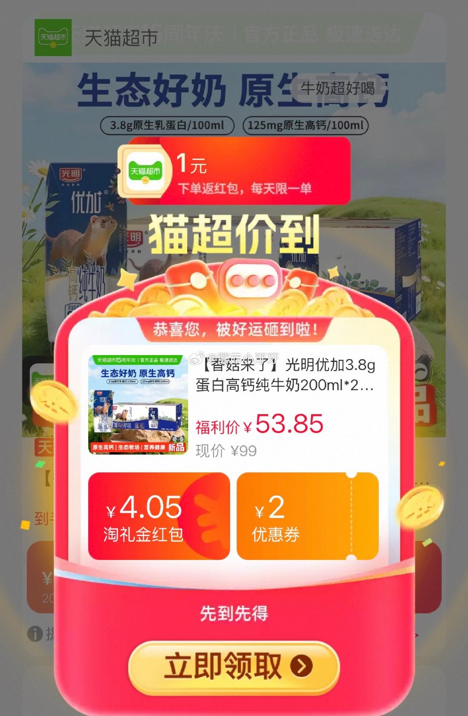 🐱超 光明优加3.8g蛋白高钙纯牛奶200ml*24盒，领礼金 扫图二进入直播间领9折主播券，搜索商...