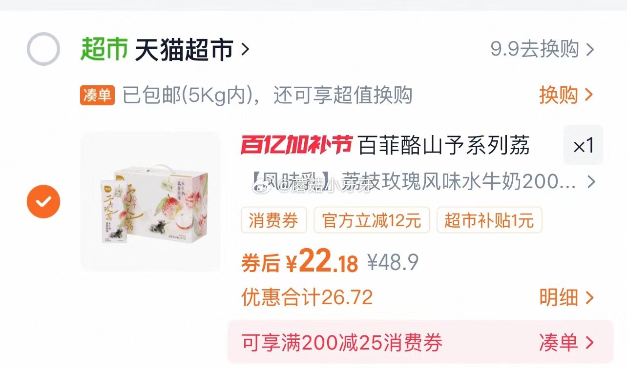 🐱超 百菲酪山予系列荔枝玫瑰水牛奶200ml*10盒，领礼金 进入超级补贴领39-6红包，加购商品 ...