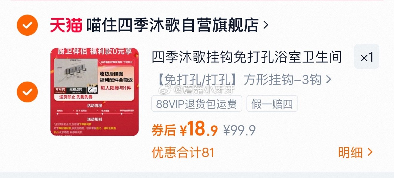 四季沐歌 挂钩免打孔3钩 0元购活动，收货后晒图全额返...