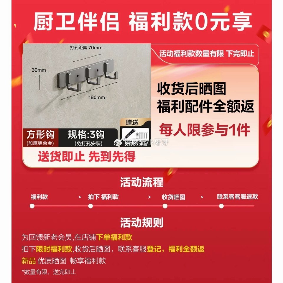 四季沐歌 挂钩免打孔3钩 0元购活动，收货后晒图全额返...
