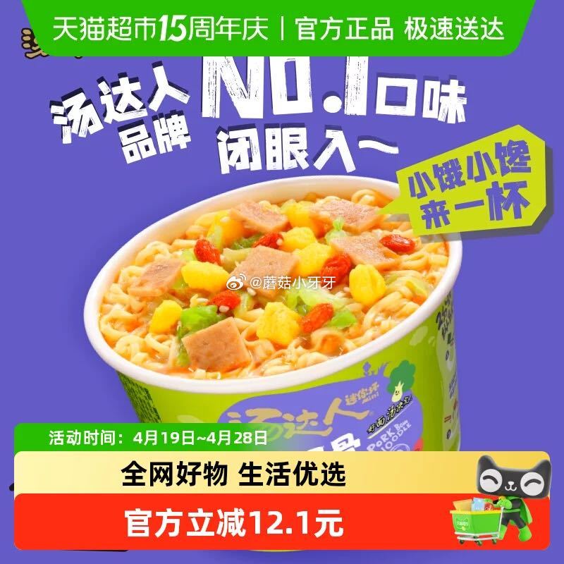 🐱超 统一汤达人日式豚骨拉面迷你杯mini42g*18杯 淘金币页面-足迹下单 拍1件vip+金币【...