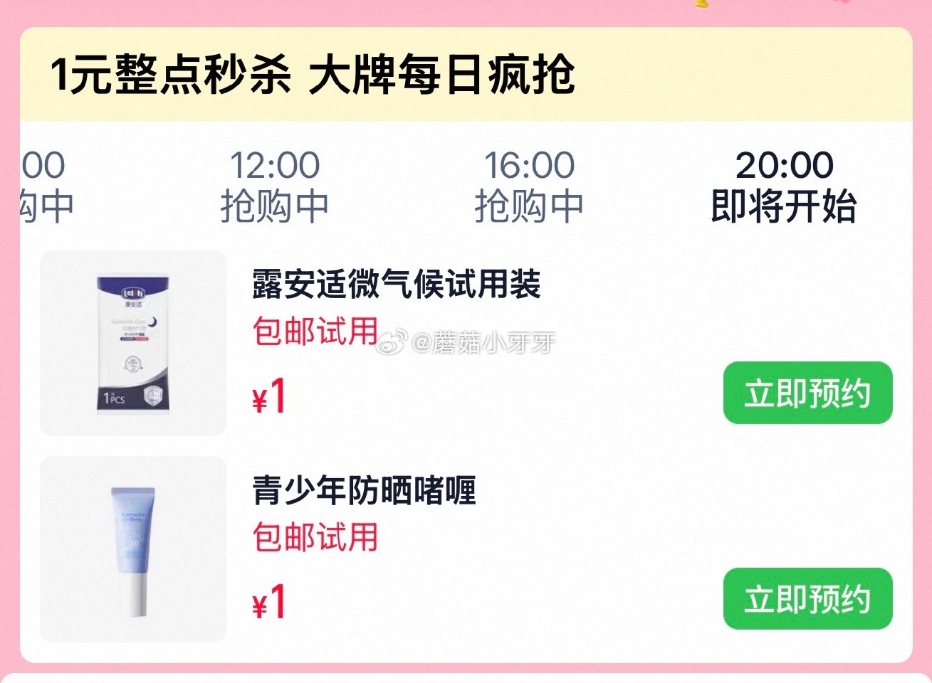 【20点】u先 袋鼠妈妈青少年防晒啫喱5g，1...