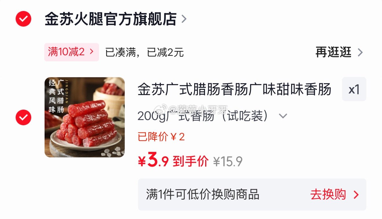 🐶东 10-2全品券 金苏广式腊肠 200g 京东购物小程序下单【3.9】...