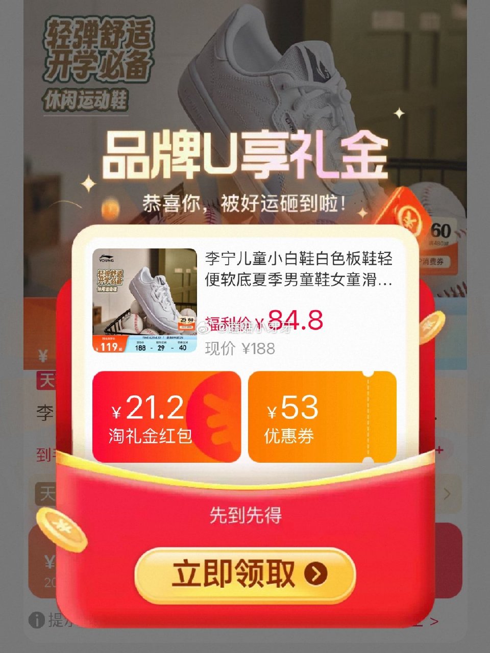 200-25消费券 李宁儿童小白鞋板鞋 领礼金，主图进直播间加购，vip凑后【49.13】 凑单59...