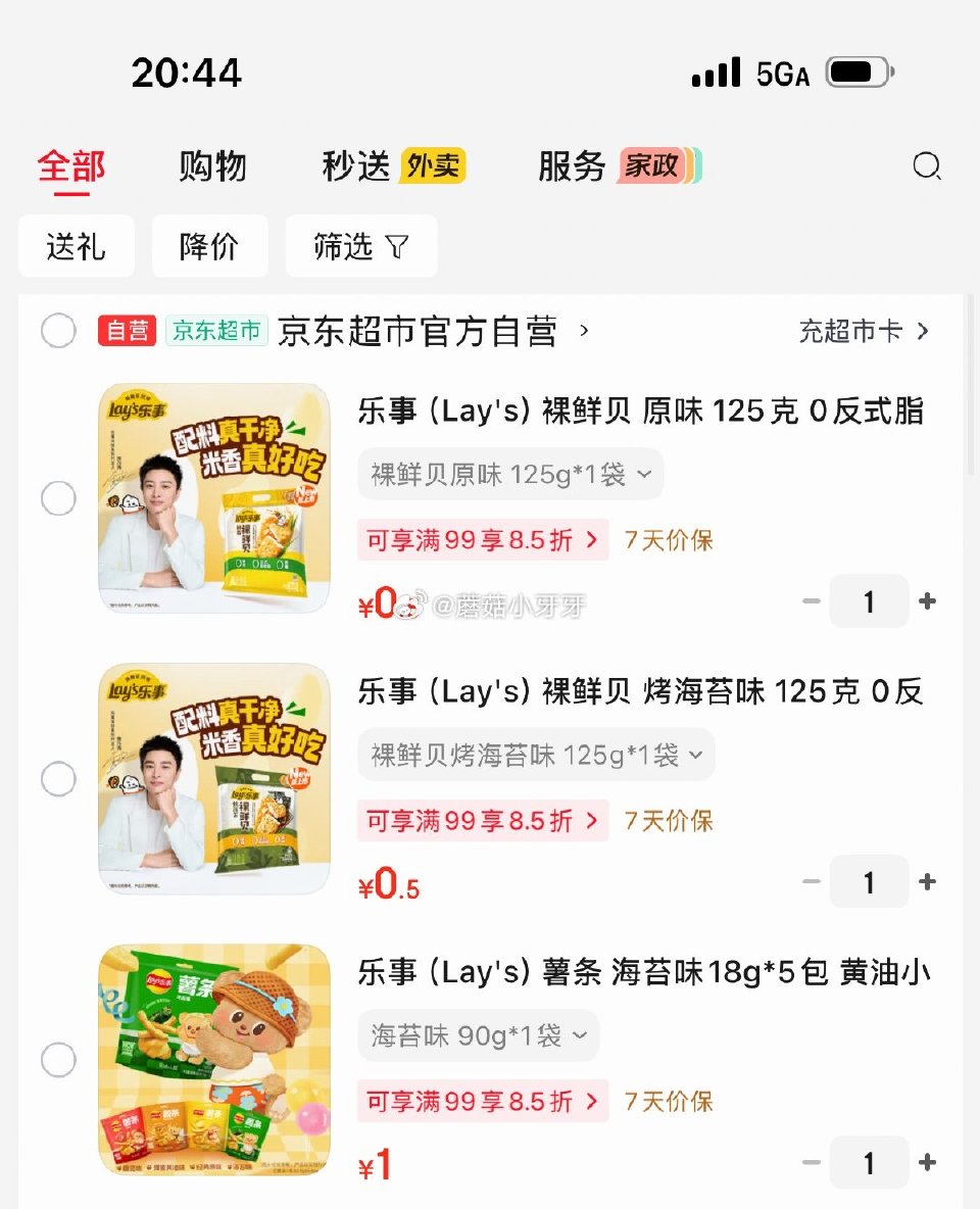 🐶东 乐事 地区价又来，如图 不同地区款不同，我随便贴几款，进店还有其他...