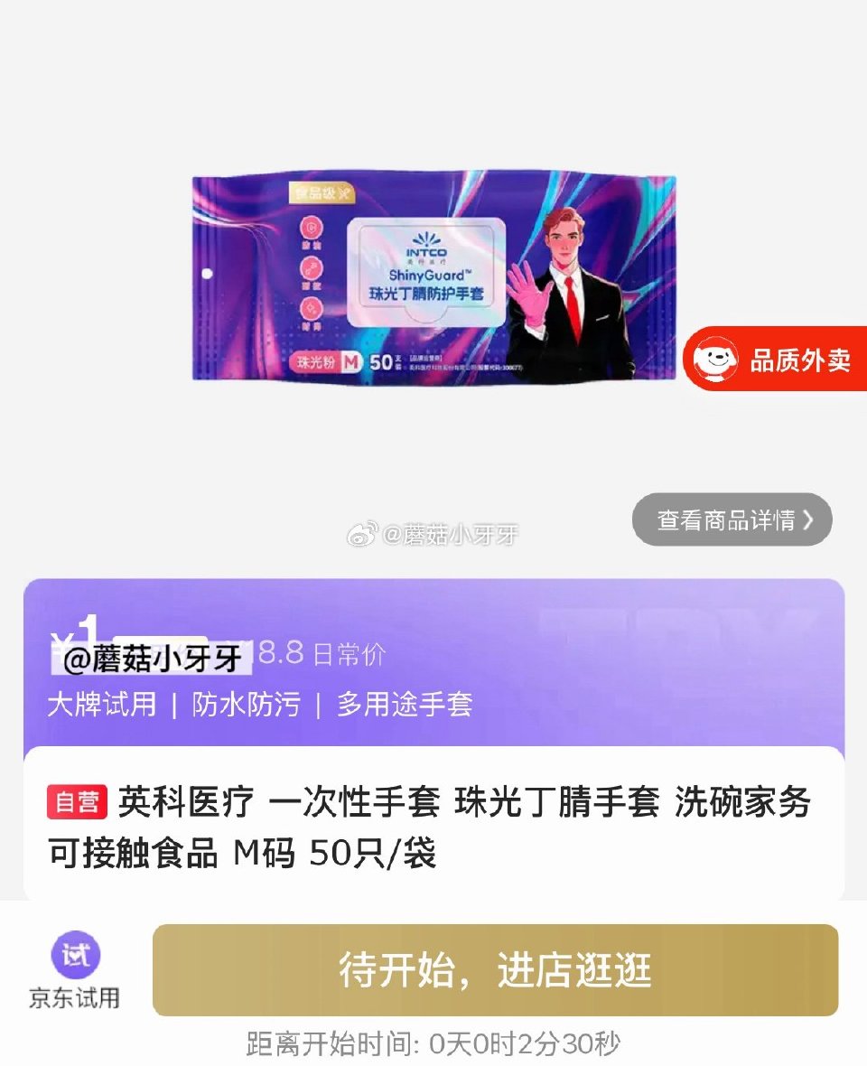 【22点】 英科医疗 一次性ya手套 M码 50只/袋 ★1 库存●800 英科医疗 一次性ya手套...