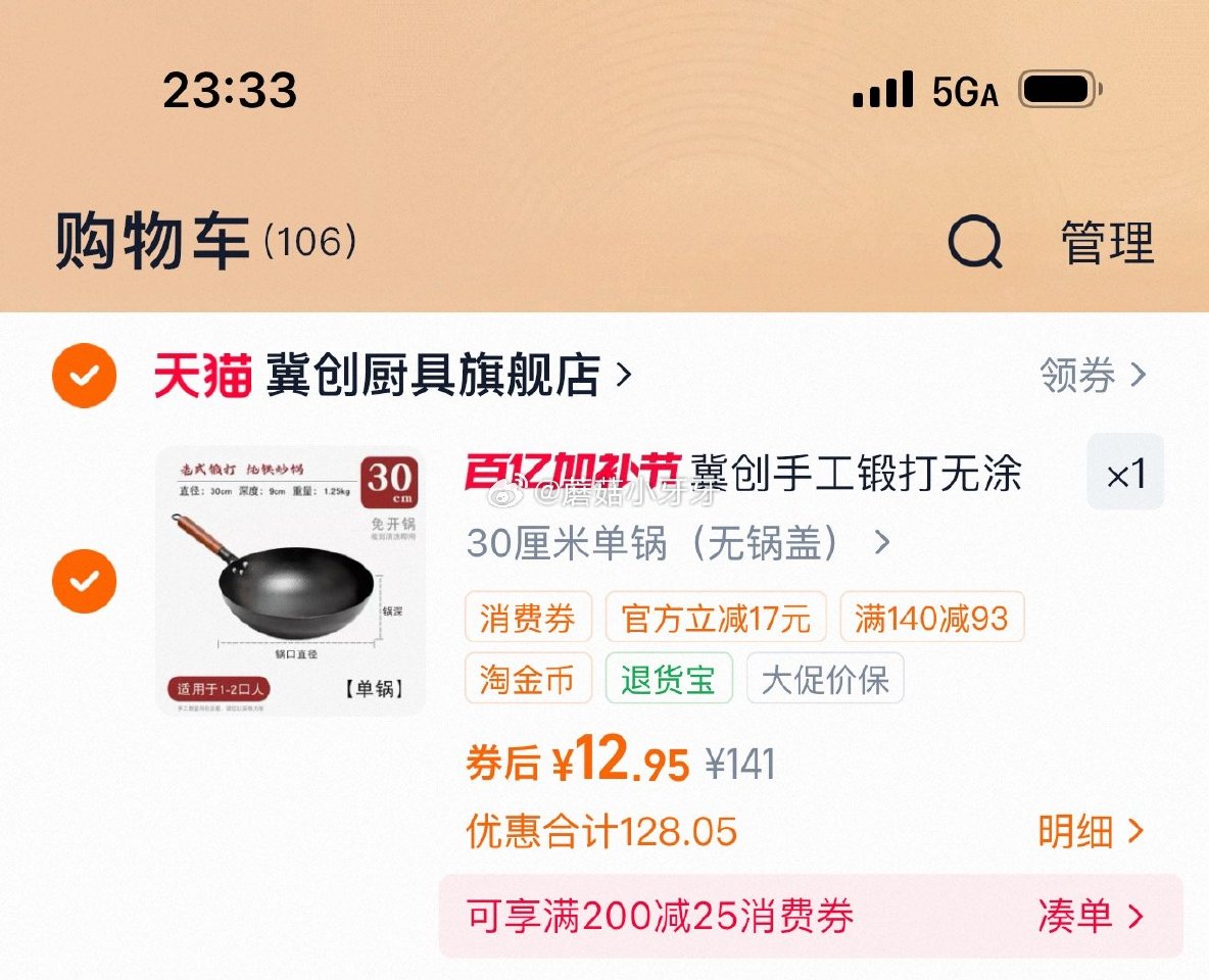 冀创章丘炒锅铁锅炒菜锅30cm 过金币【12.95】...