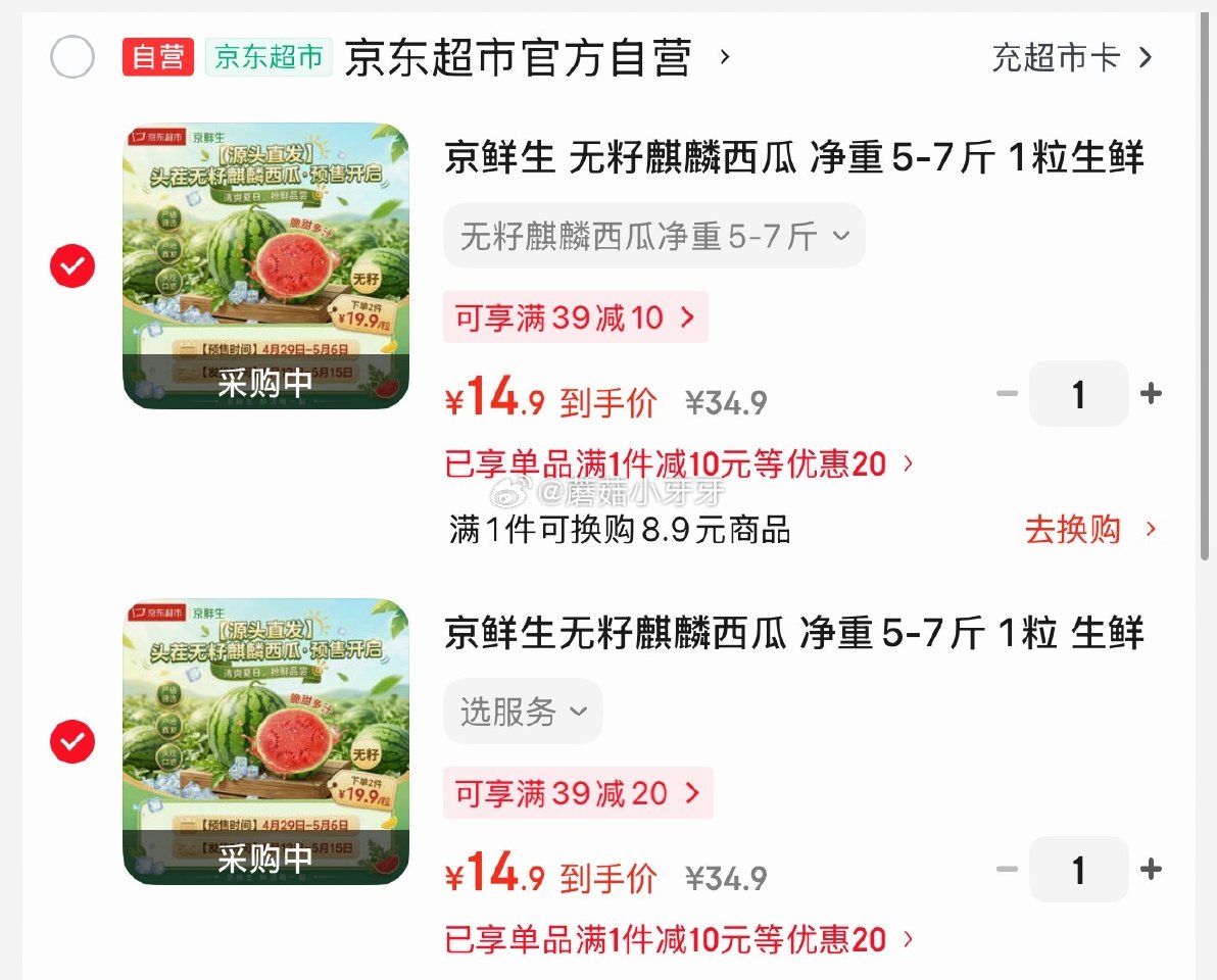🐶东 京鲜生 无籽麒麟西瓜 净重5-7斤 1粒 各拍1件，每件14.9...