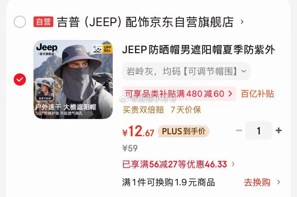 🐶东 plus 200-25券 56-27券 JEEP渔夫帽防晒 JEEP帽子男棒球帽 任意一款凑后...
