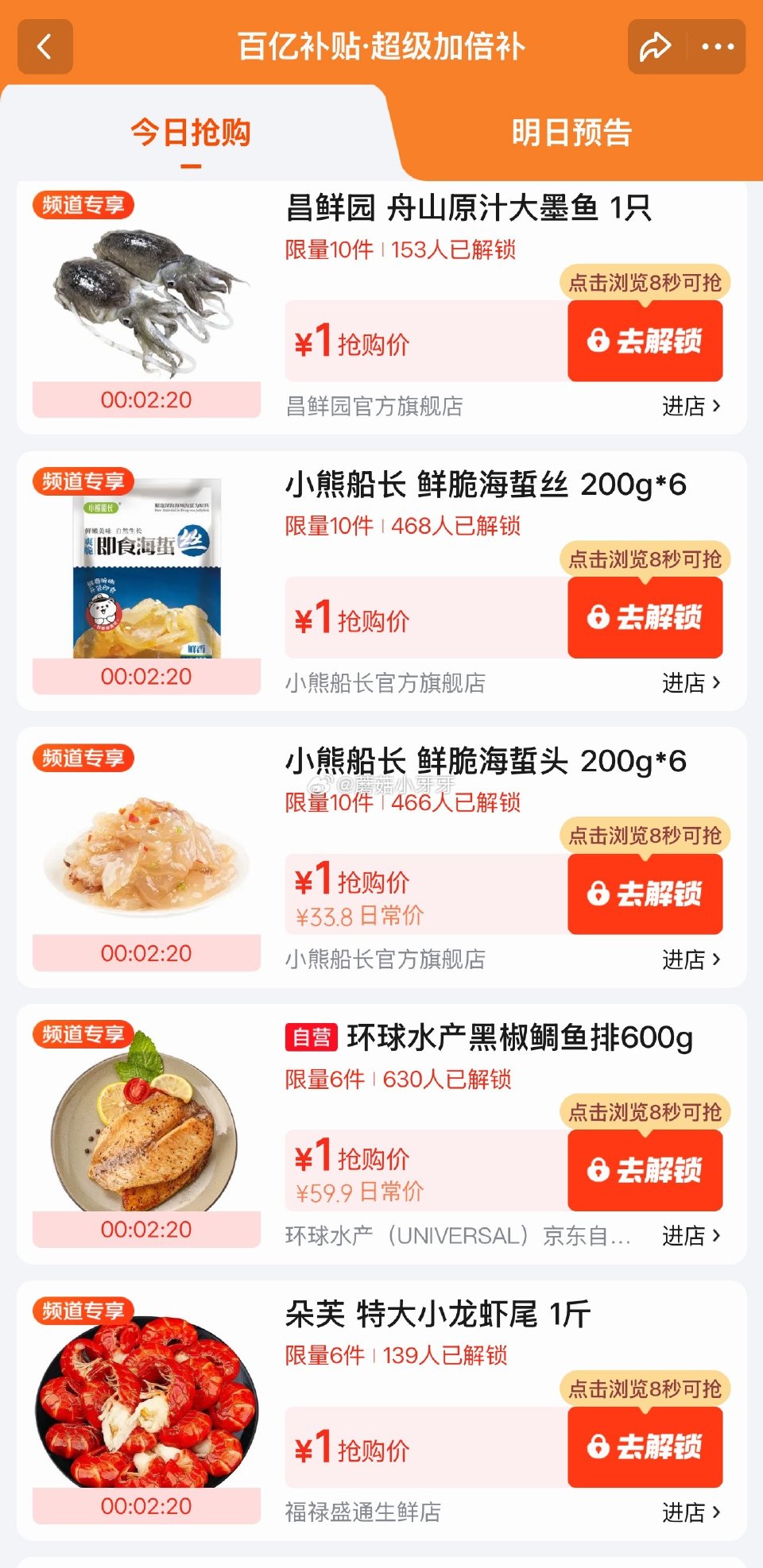 【10点】 百亿补贴-超级加倍补 （需要从app进会场，解锁抢购）...