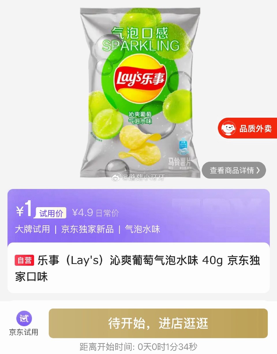 【10点】 试用，乐事名额多...