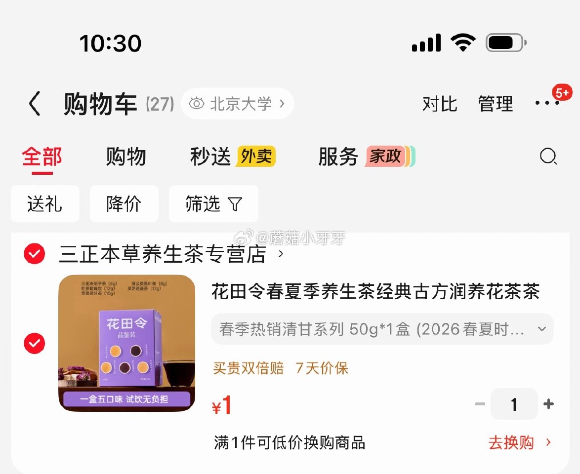 🐶东 花田令春夏季养生茶50g*1盒 ，1...