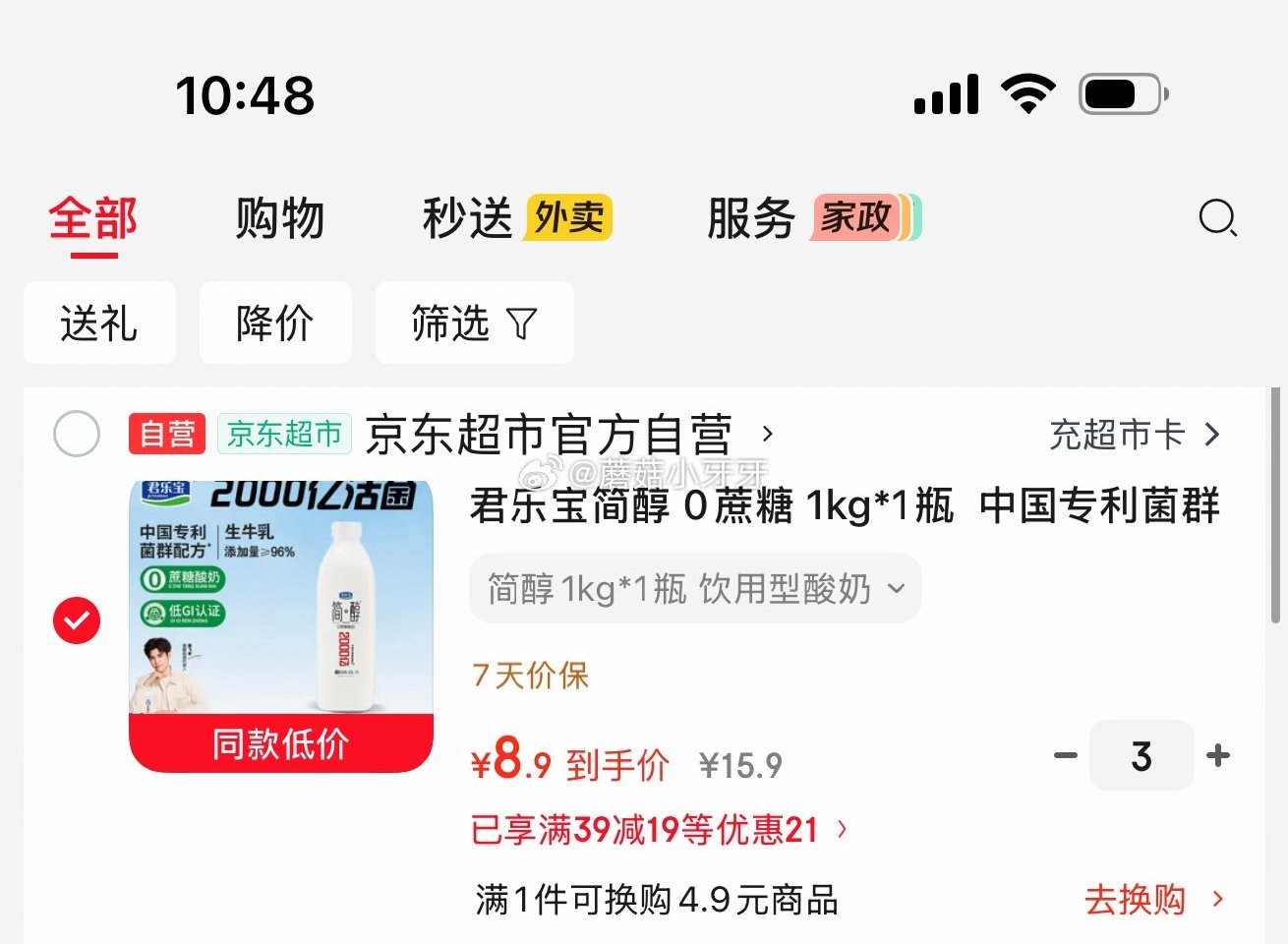 🐶东 39-19券 君乐宝简醇 0蔗糖 1kg*1瓶 2首单，拍3件 每件8.9...