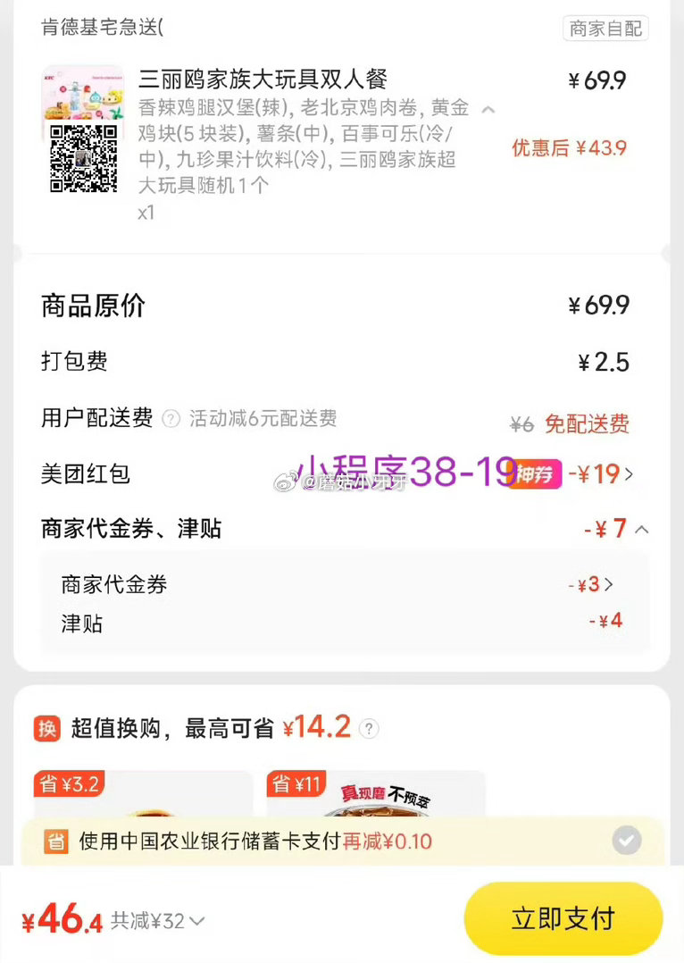 【美团】 肯德基今天也免配 2桶20翅回归，玩具餐、五一套餐继续 购买步骤： 1️⃣领取外卖券，任一...