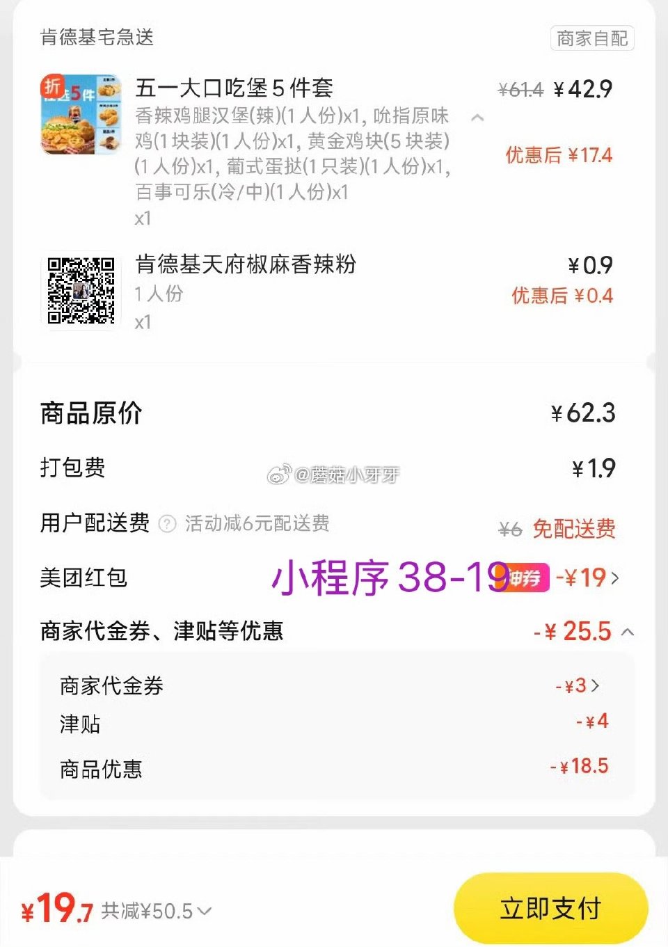 【美团】 肯德基今天也免配 2桶20翅回归，玩具餐、五一套餐继续 购买步骤： 1️⃣领取外卖券，任一...