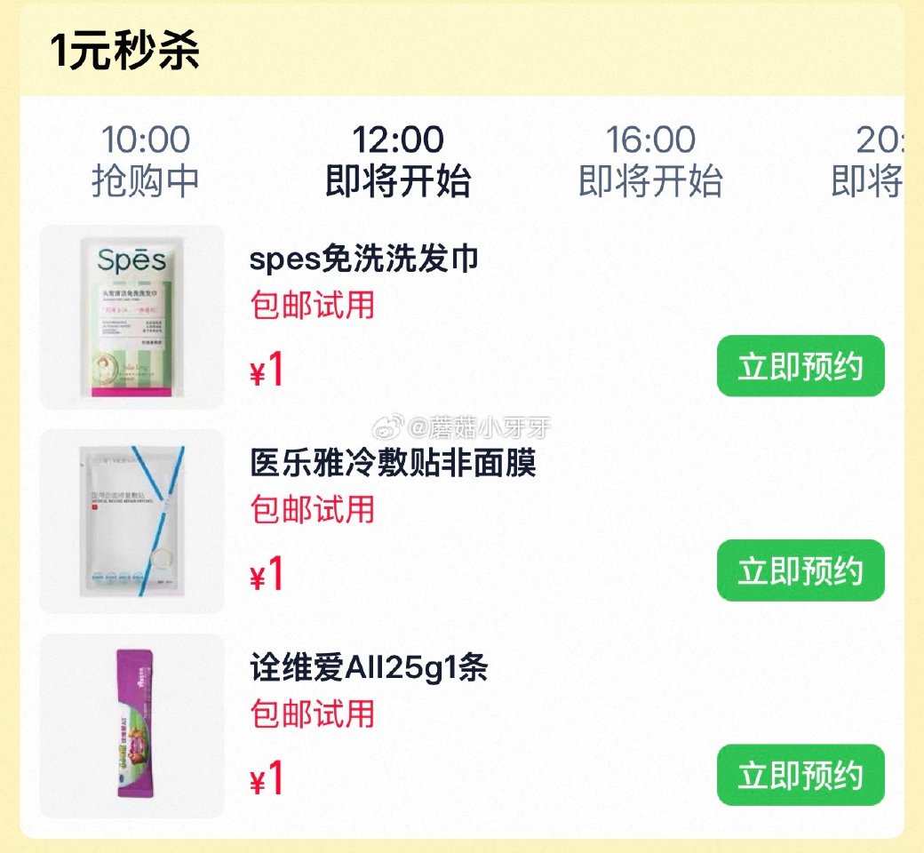 【12点】u先 Spes诗裴丝免洗洗发巾刘海款1片体验装，1 医乐雅修复胶原蛋白透明质酸钠敷贴，1 ...