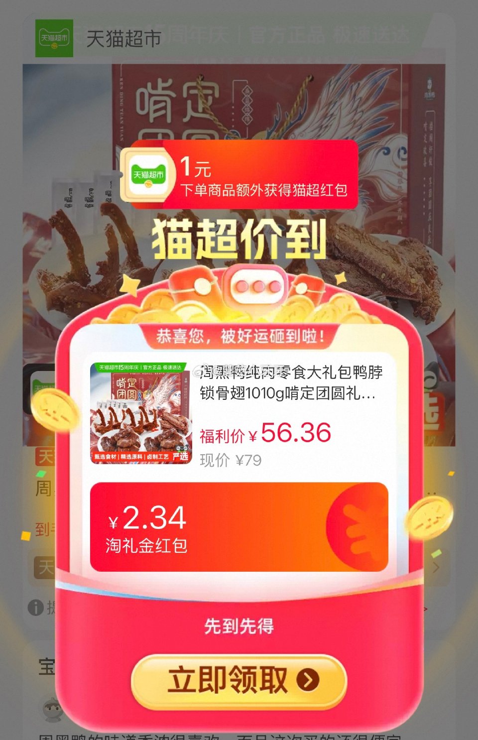 🐱超 部分地区有货 周黑鸭纯肉零食大礼包1010g，领礼金 超市首页搜索“零食”，部分有3品类金 进...